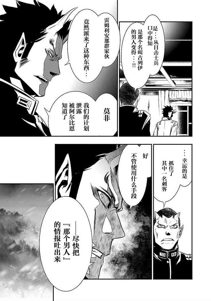 《神咒的涅库塔露》22话第16页