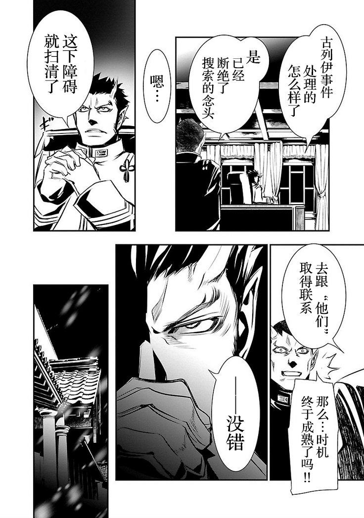 《神咒的涅库塔露》23话第29页