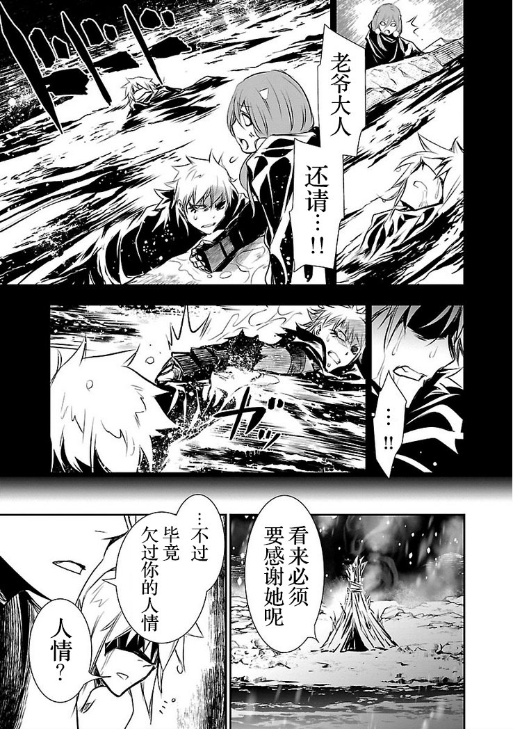 《神咒的涅库塔露》23话第26页