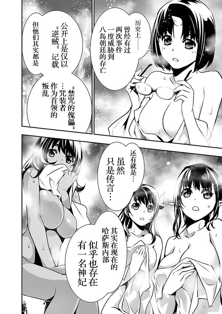 《神咒的涅库塔露》23话第19页