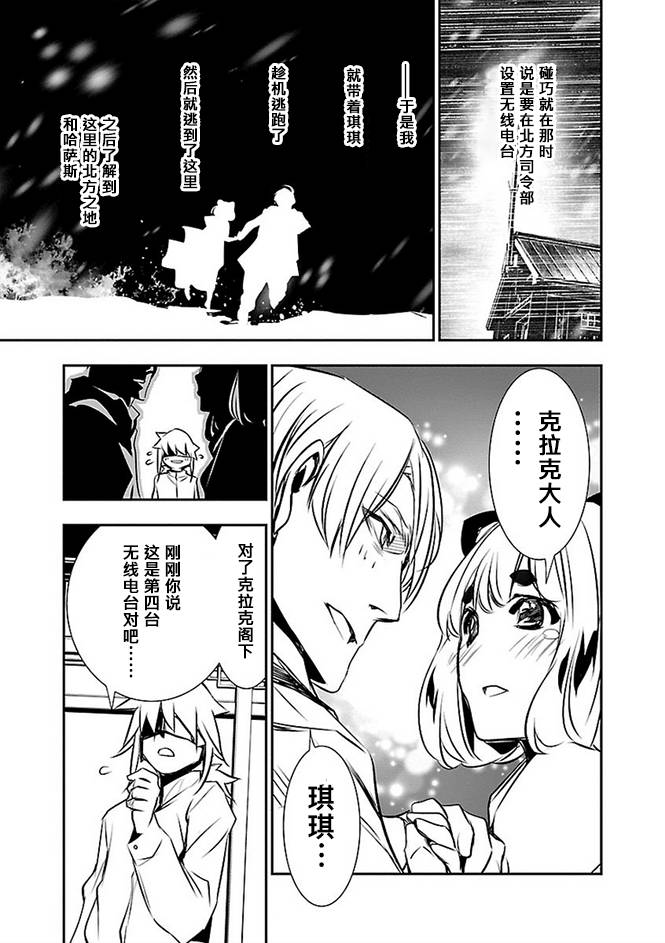 《神咒的涅库塔露》24话第30页