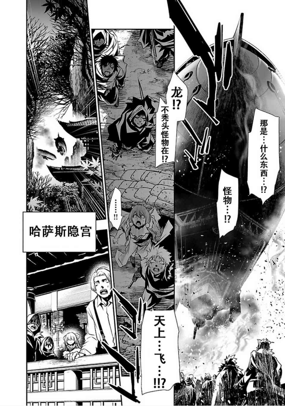 《神咒的涅库塔露》25话第20页