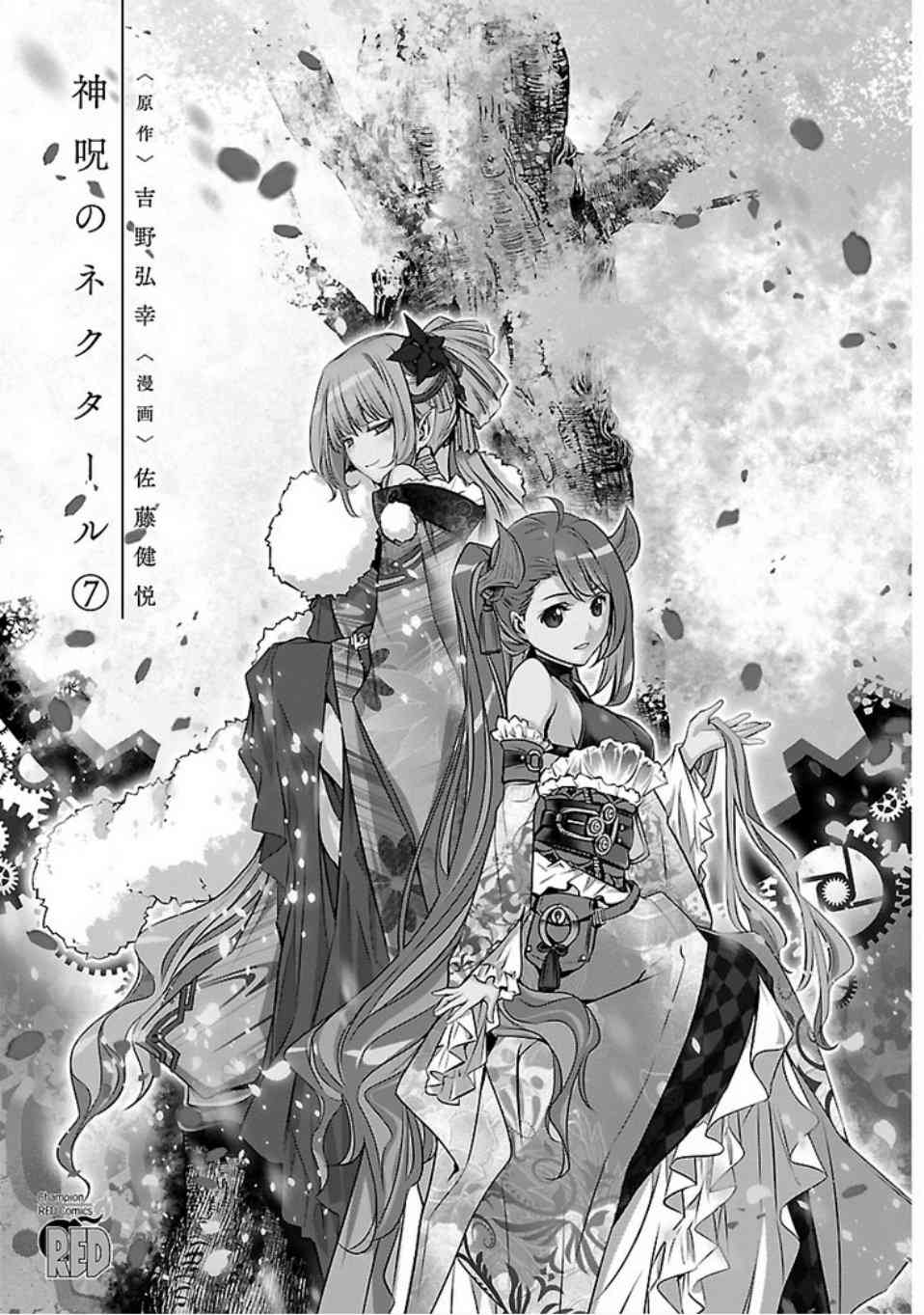 《神咒的涅库塔露》25话第2页