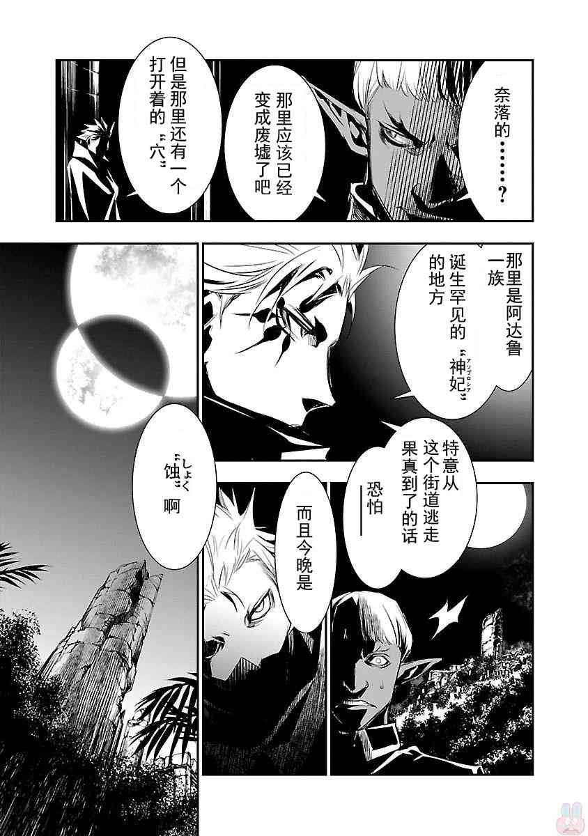 《神咒的涅库塔露》1话第10页