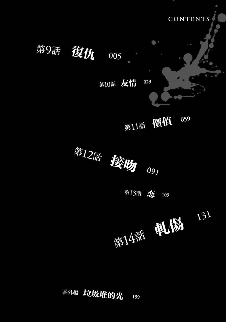 《被你所爱、真的很痛》9话第6页