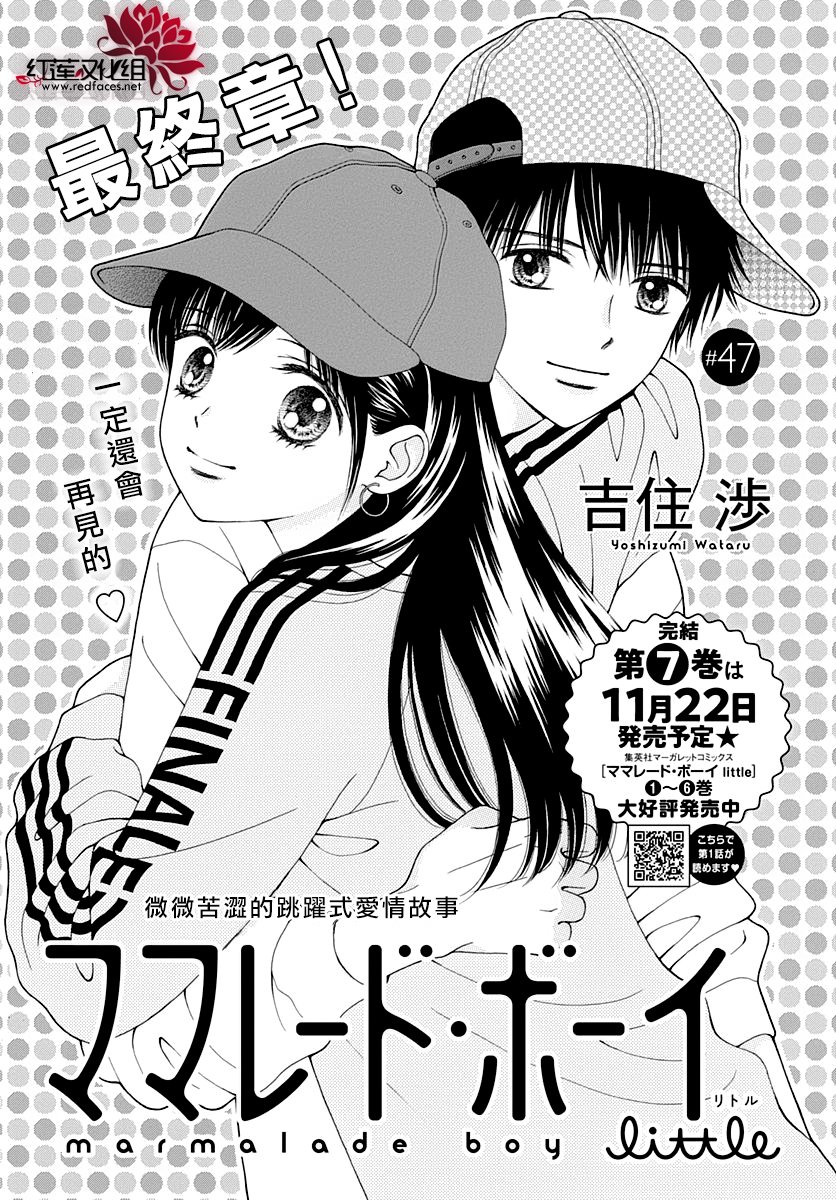 《橘子酱男孩LITTLE》第47话第1页