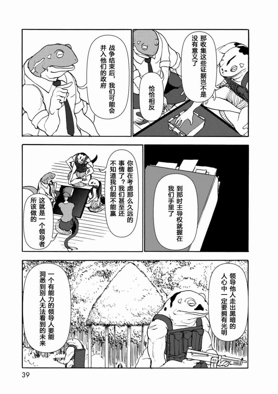 《人马小姐不迷茫》102话第3页