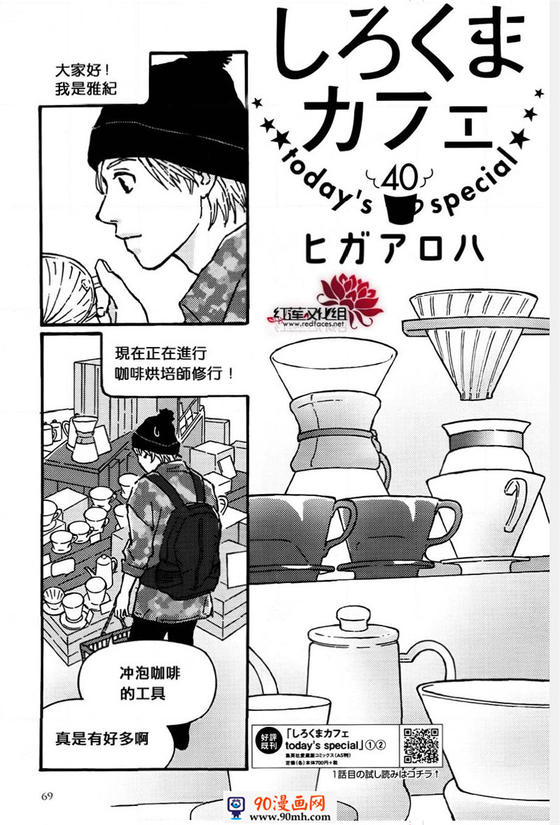 《北极熊cafe》第40话第1页