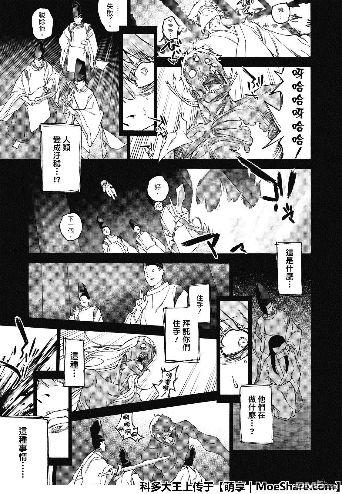 《双星之阴阳师》第71话 悠斗第25页