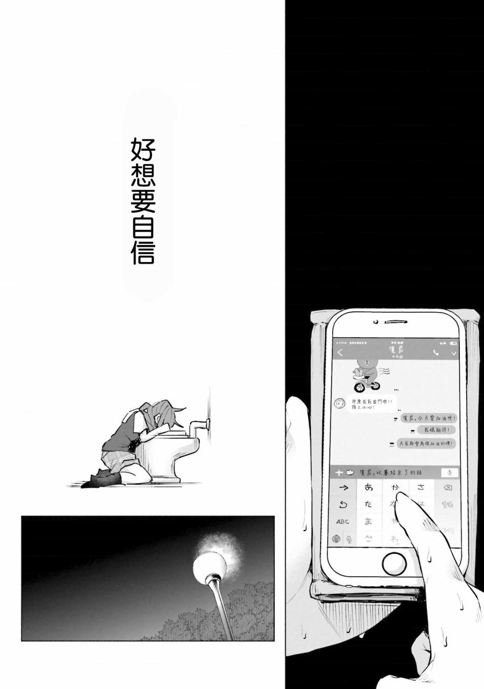 《被你所爱、真的很痛》11话第27页