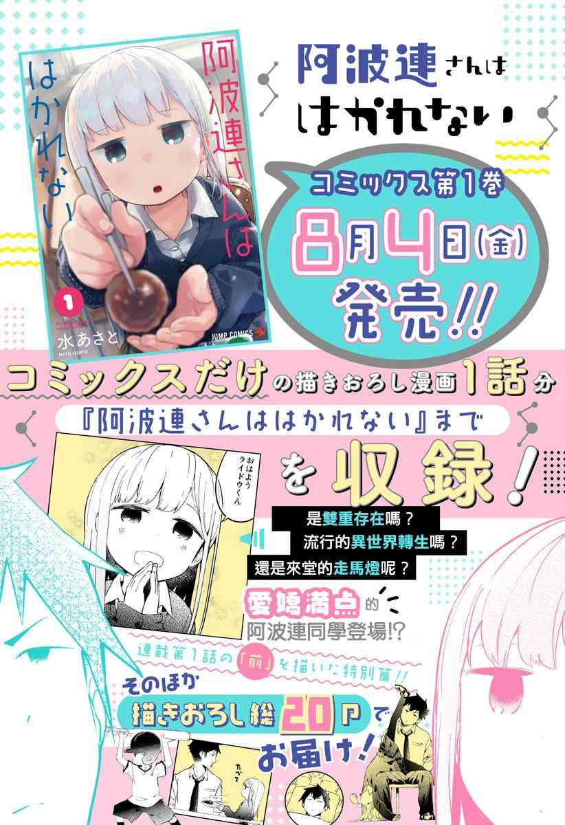 《测不准的阿波连同学》15话第1页