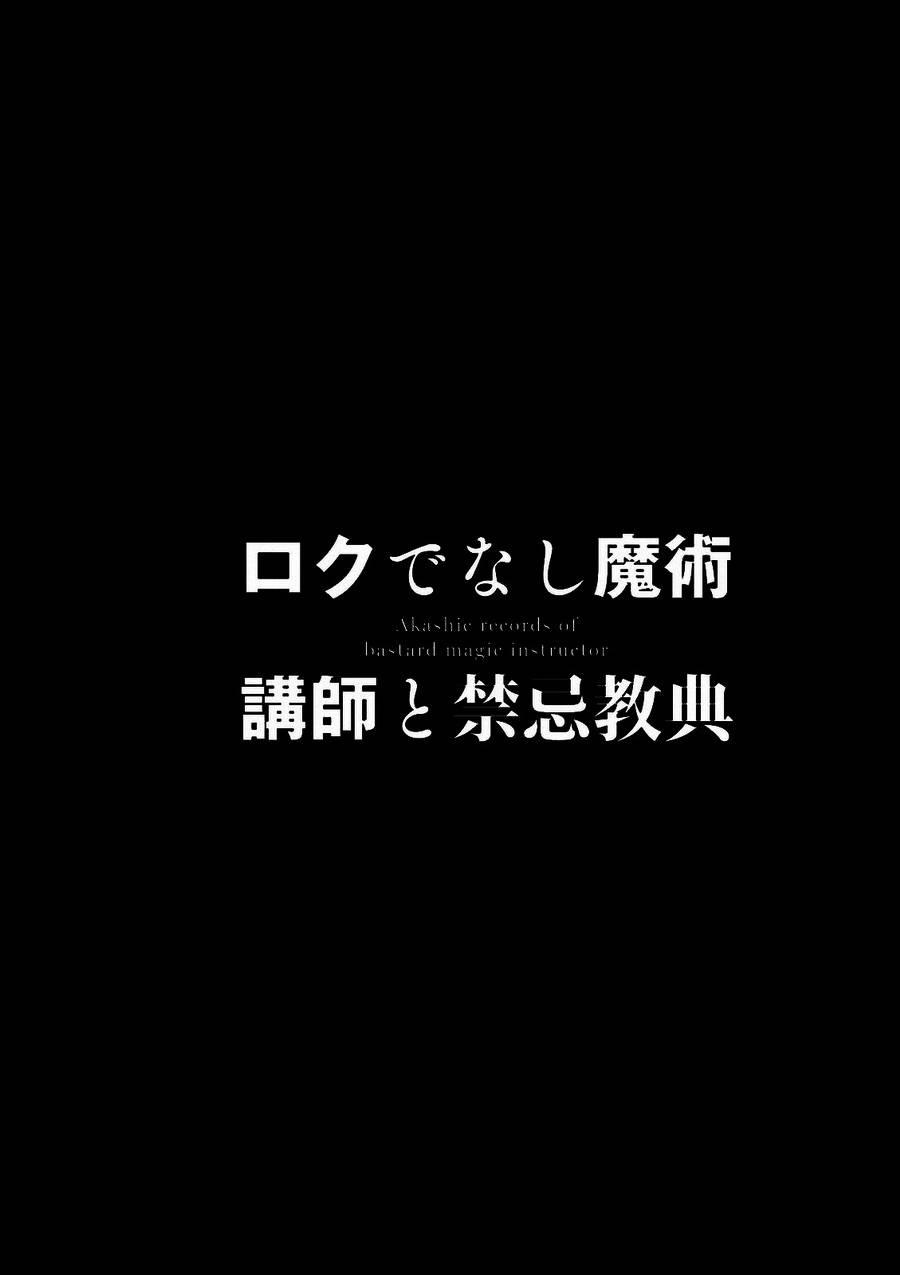 《不正经的魔术讲师与禁忌教典》3话第1页