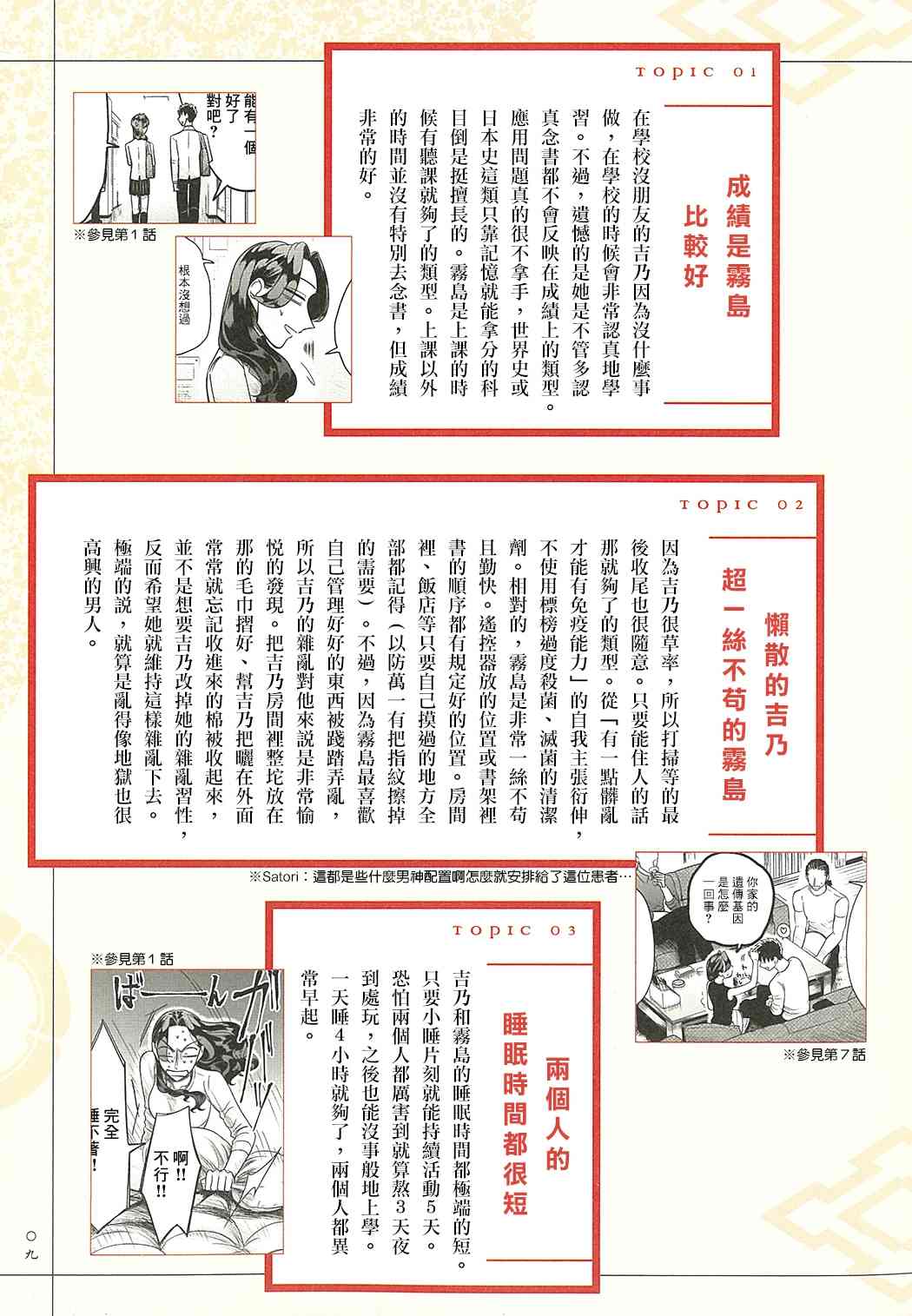 《愿来世为他人》设定集第9页