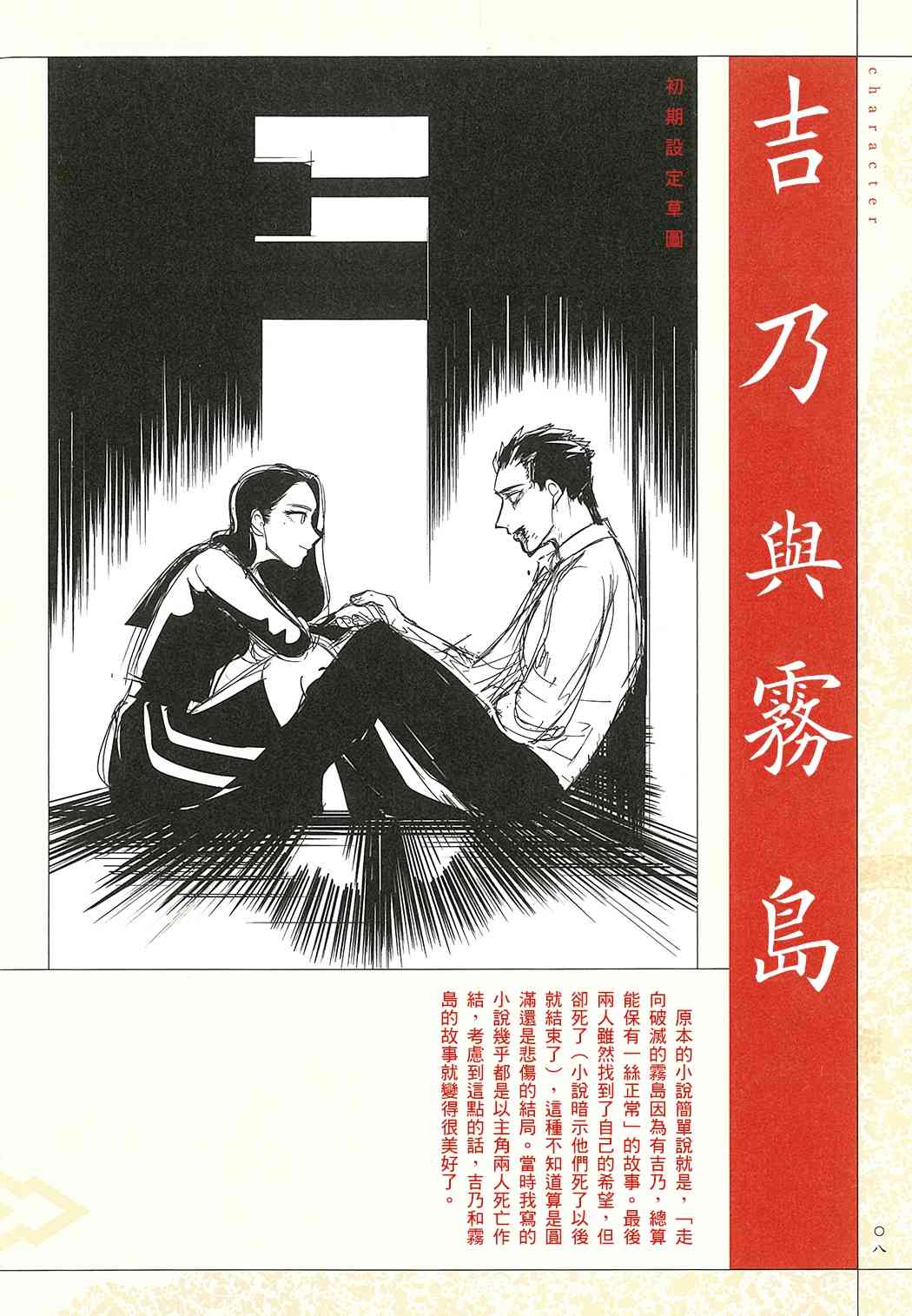 《愿来世为他人》设定集第8页