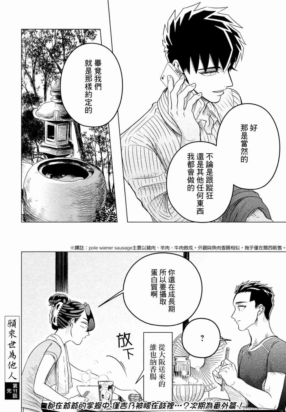 《愿来世为他人》11话第42页