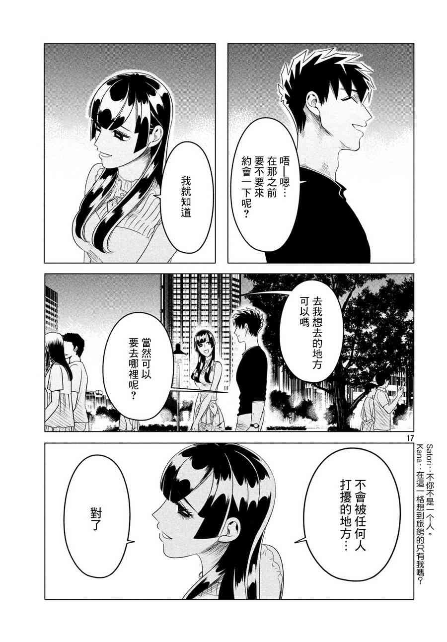 《愿来世为他人》12.2话第18页