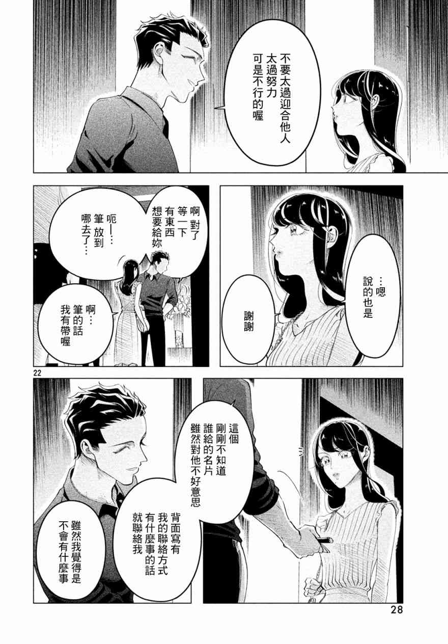 《愿来世为他人》13话第23页