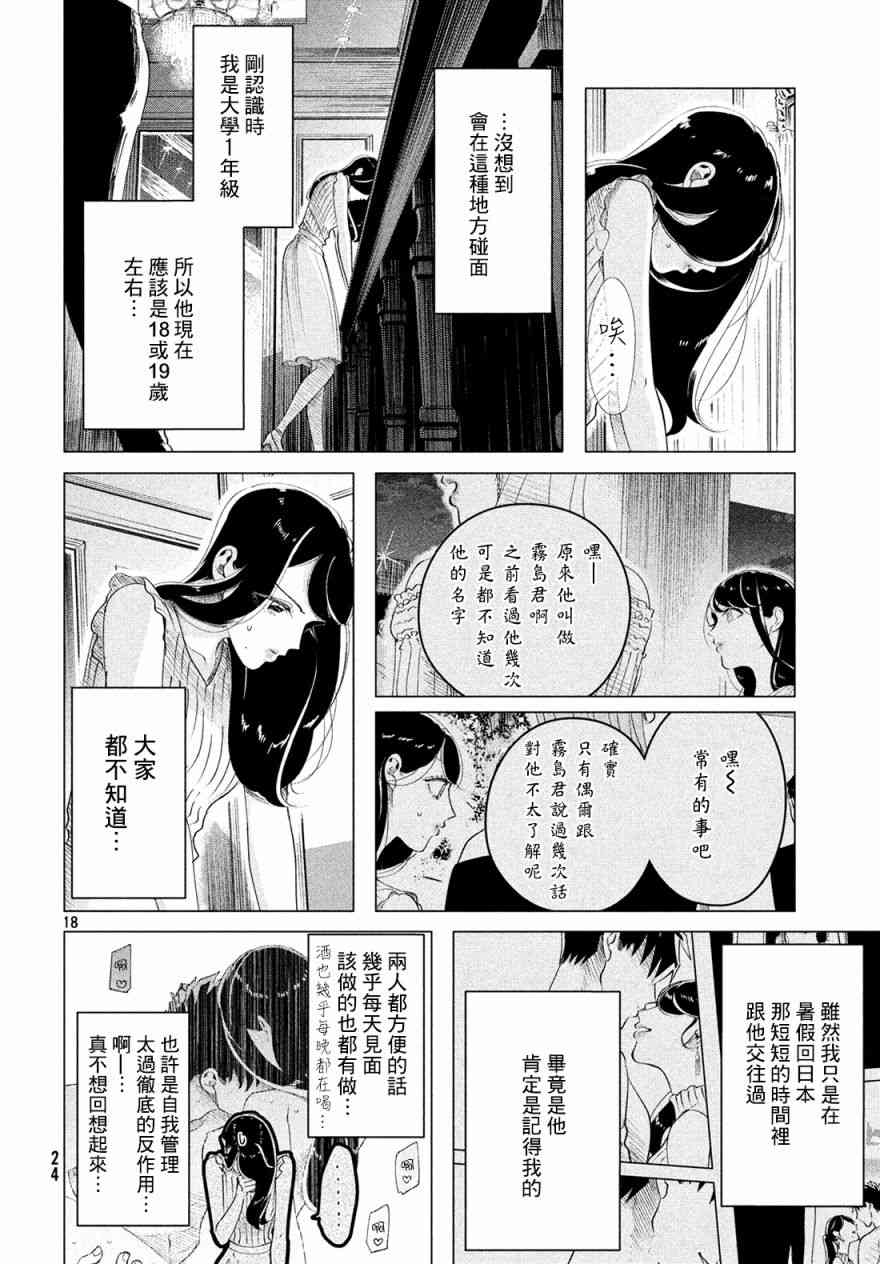 《愿来世为他人》13话第19页