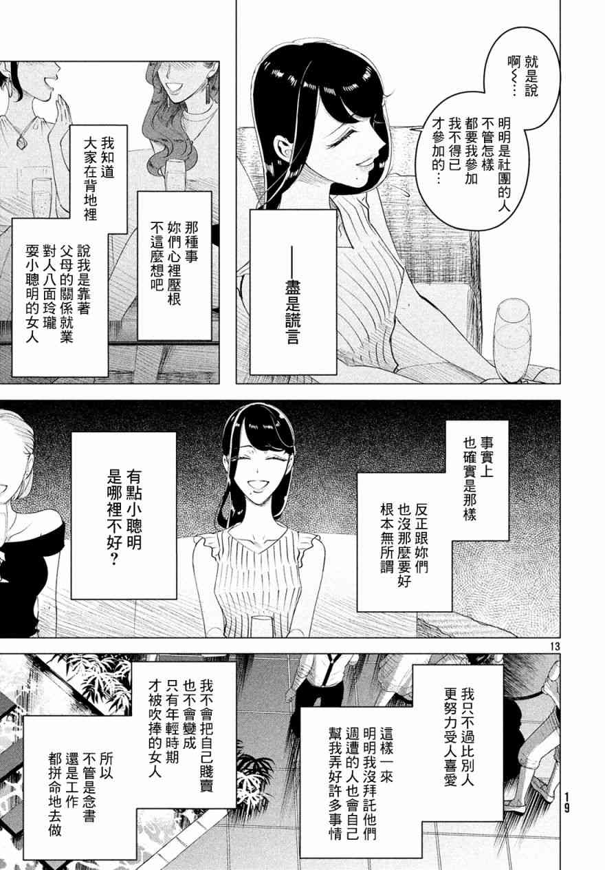 《愿来世为他人》13话第14页