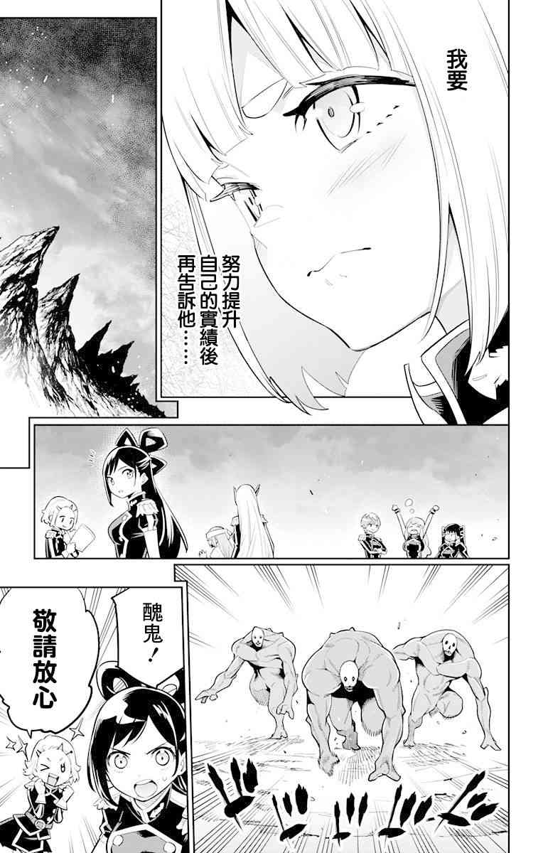 《魔都精兵的奴隶》18话第5页