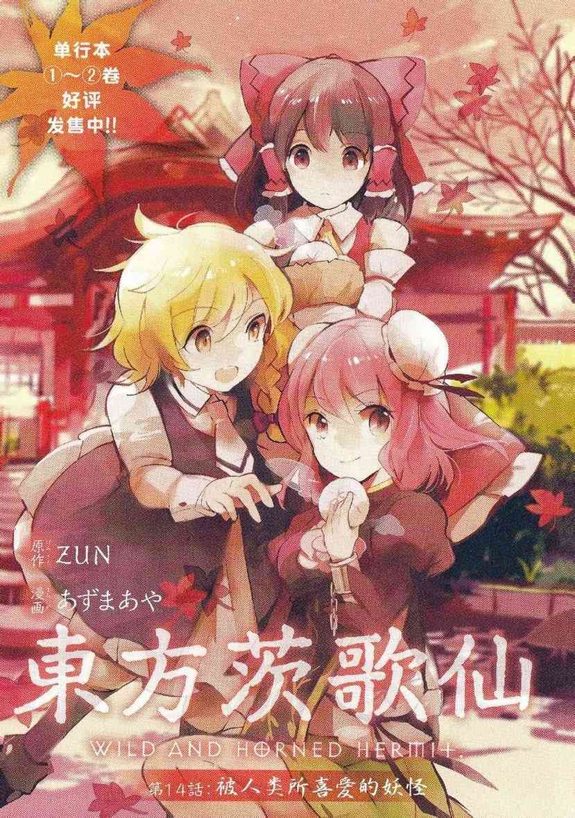 《东方茨歌仙》14话第1页