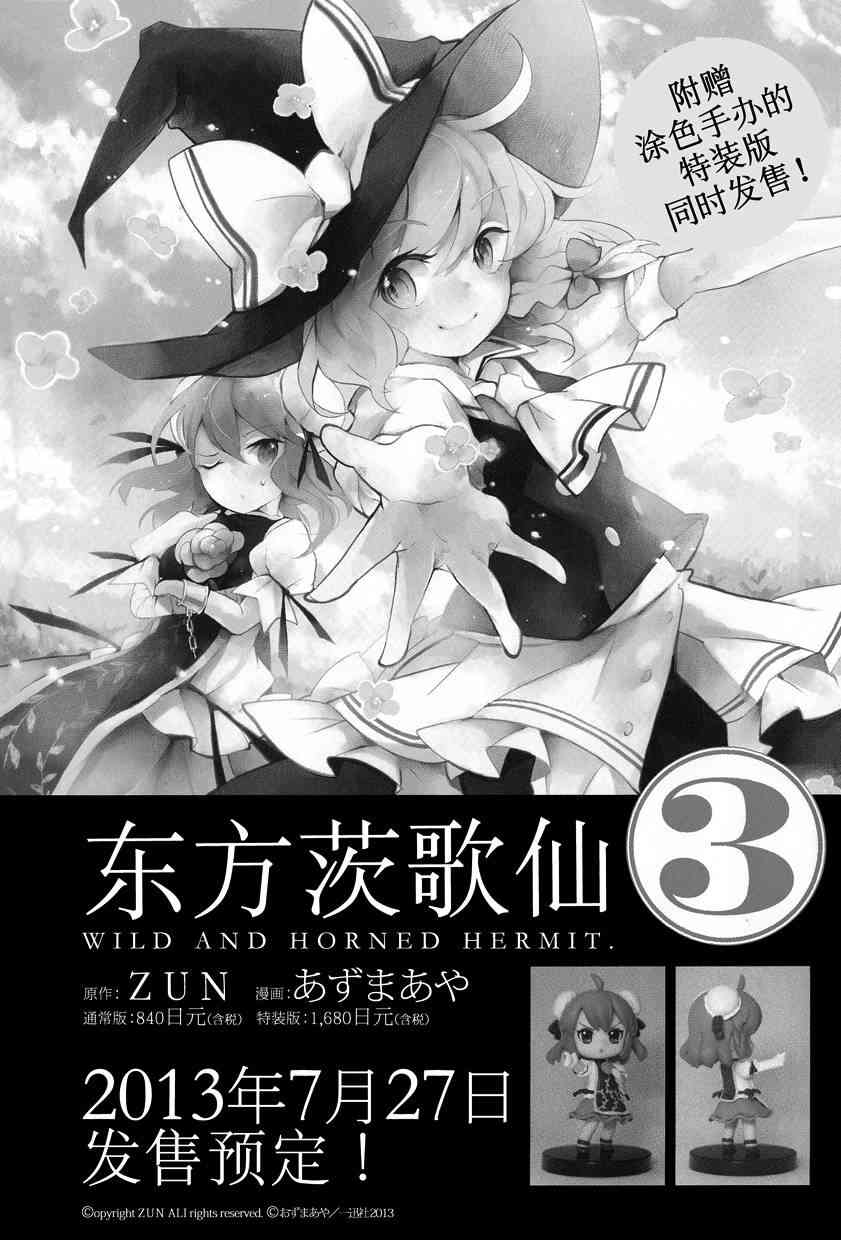 《东方茨歌仙》17话第1页