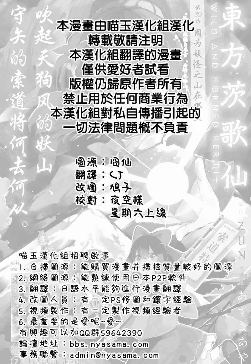 《东方茨歌仙》39话第1页