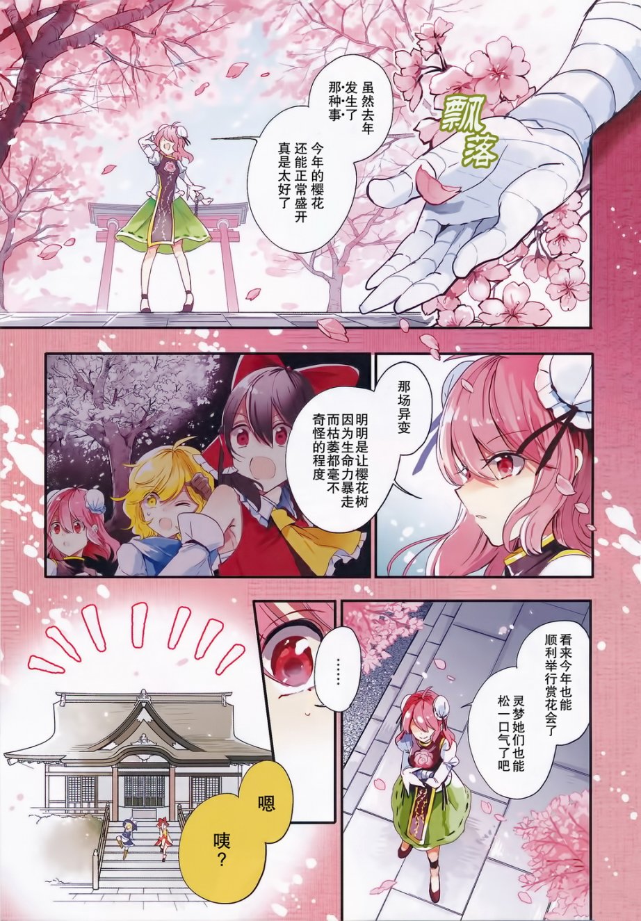 《东方茨歌仙》45话第1页