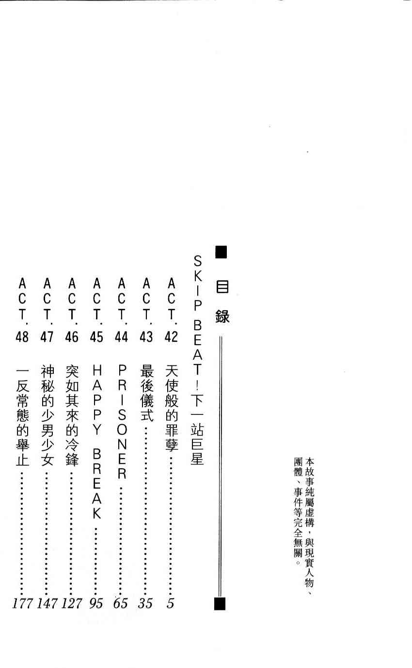 《下一站巨星》8话第4页