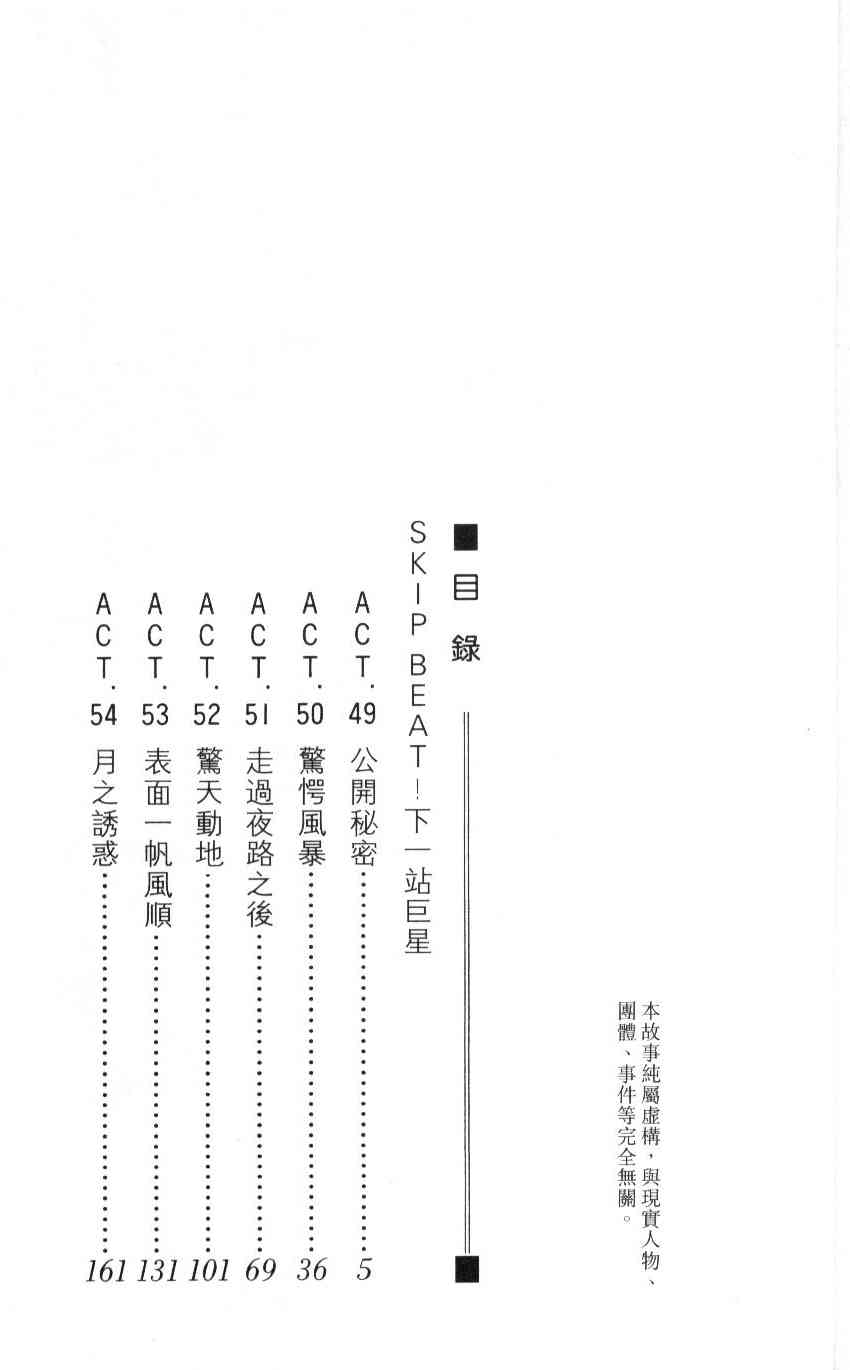 《下一站巨星》9话第4页