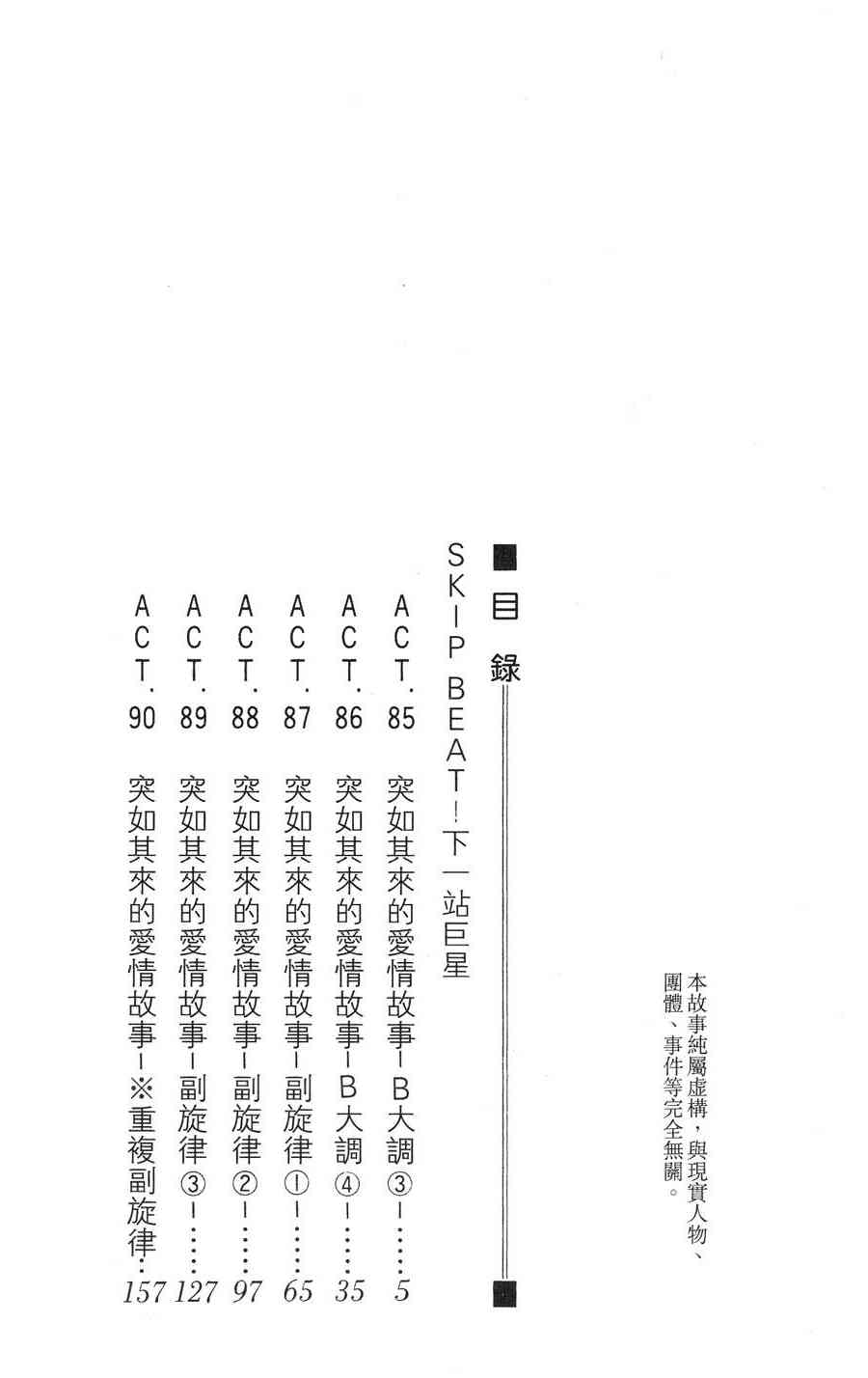 《下一站巨星》15话第3页