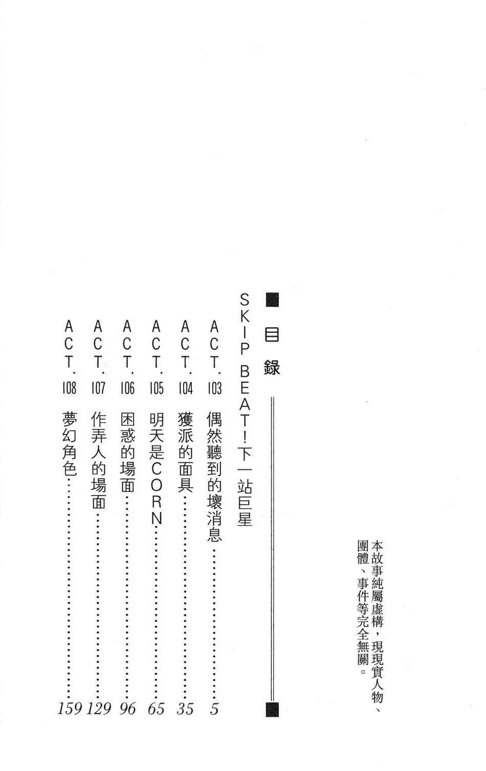 《下一站巨星》18话第3页