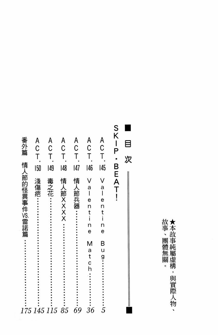 《下一站巨星》25话第3页