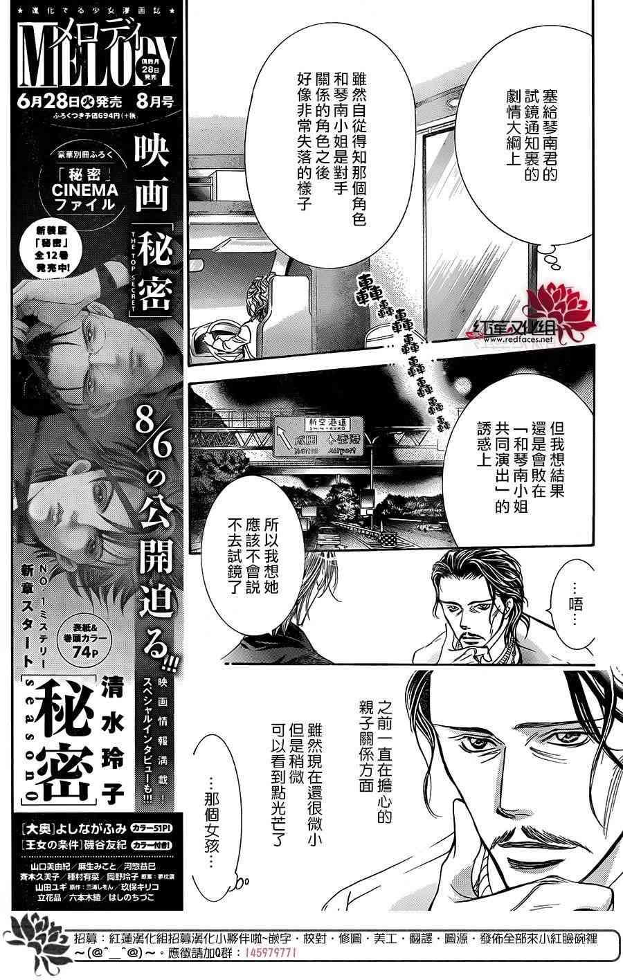 《下一站巨星》237话第4页