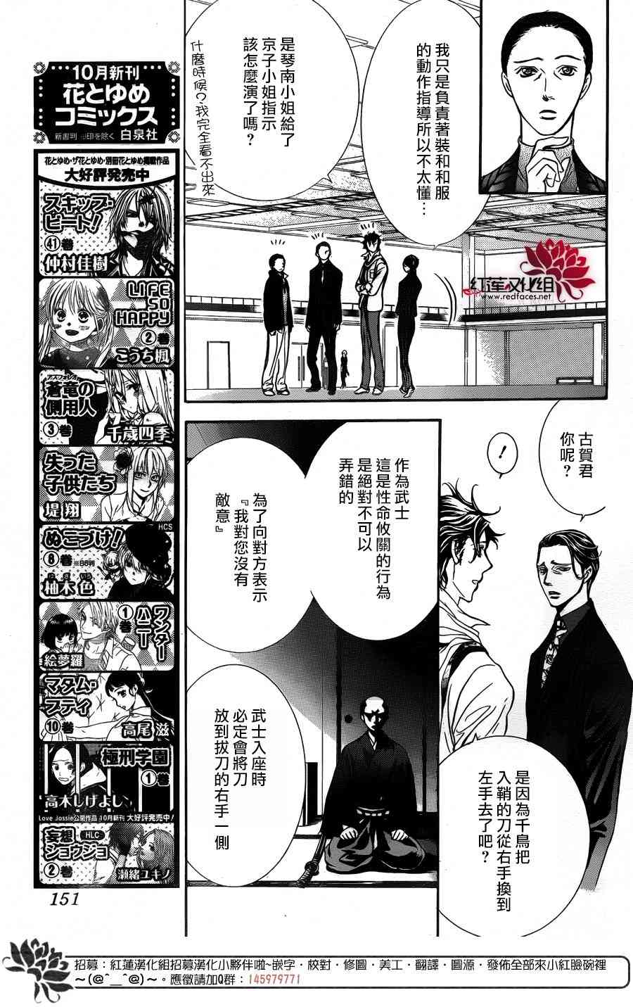 《下一站巨星》252话第4页