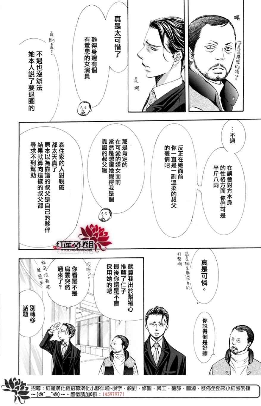 《下一站巨星》264话第4页