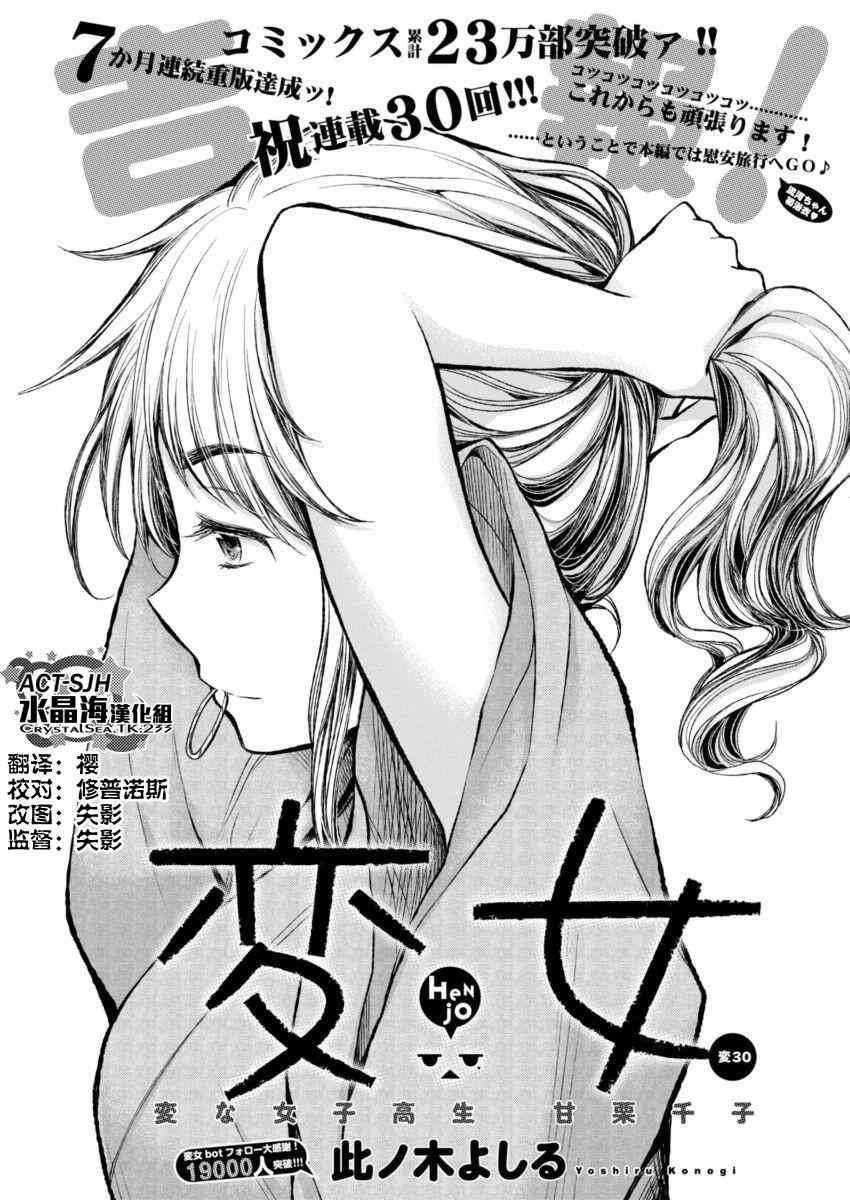 《怪女-奇怪的女高中生甘栗千子》35话第1页