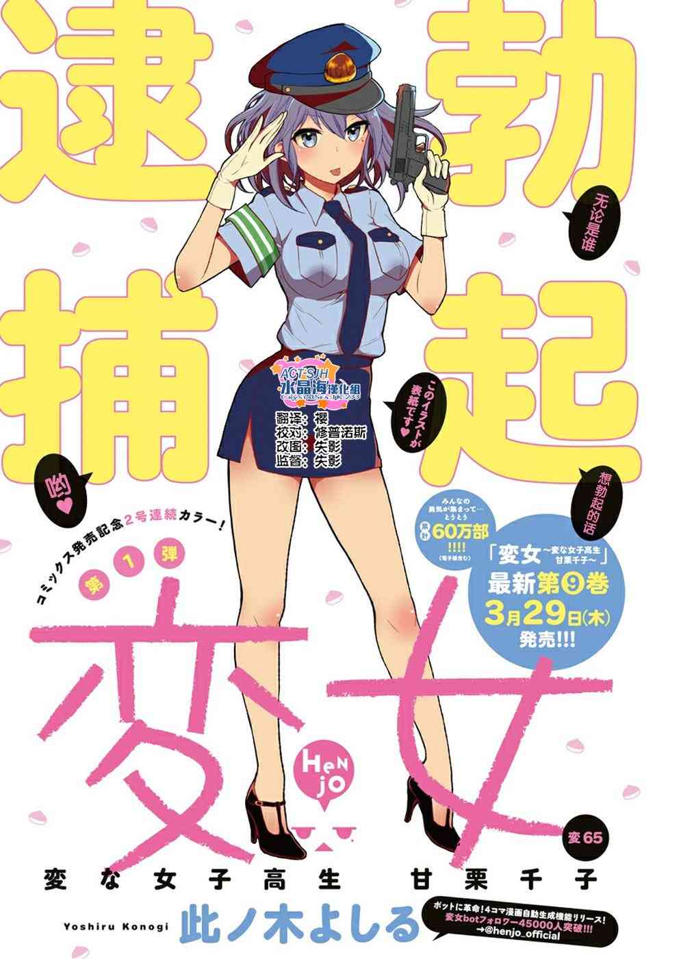 《怪女-奇怪的女高中生甘栗千子》65话第1页