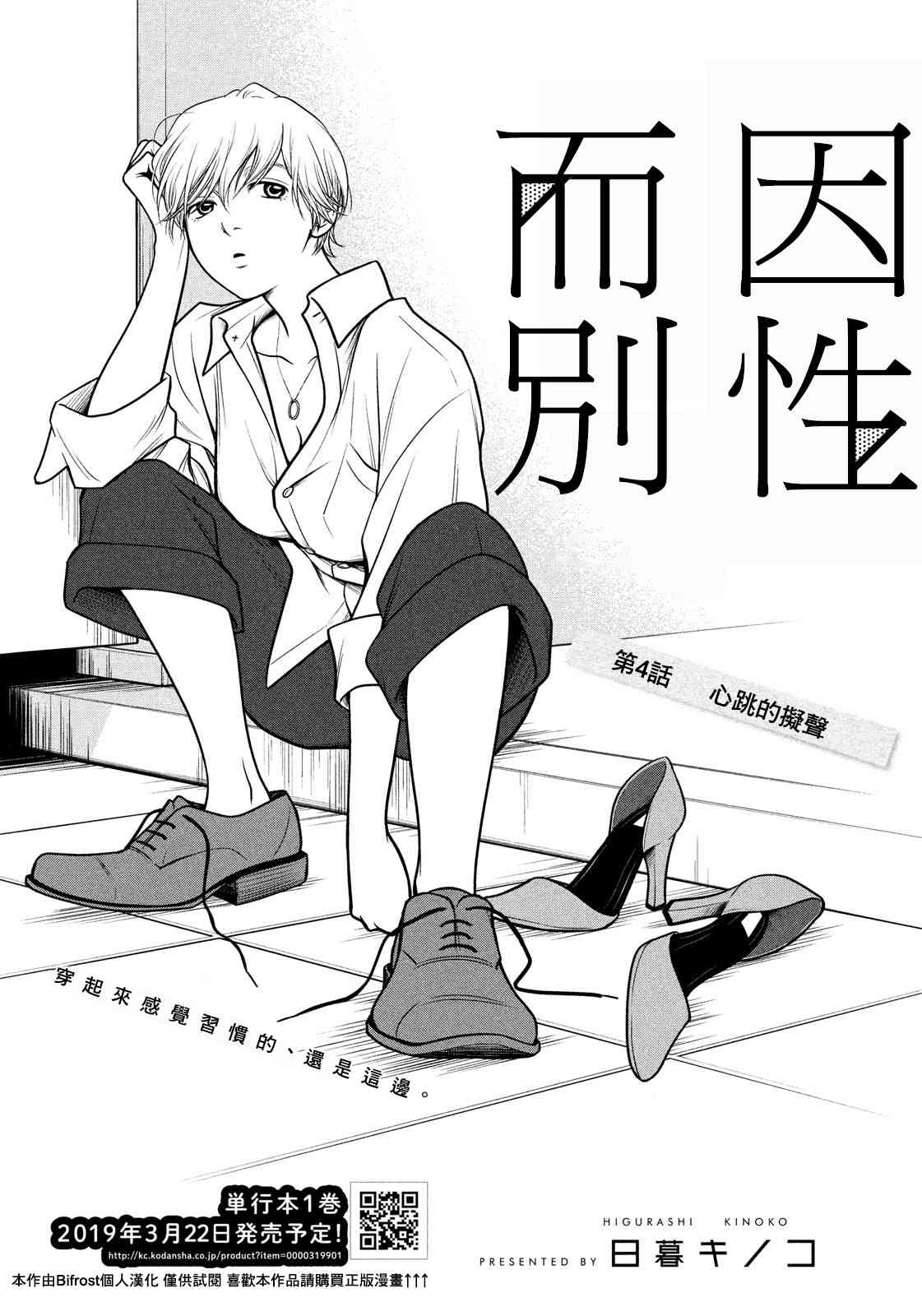 《因性而别》4话第1页