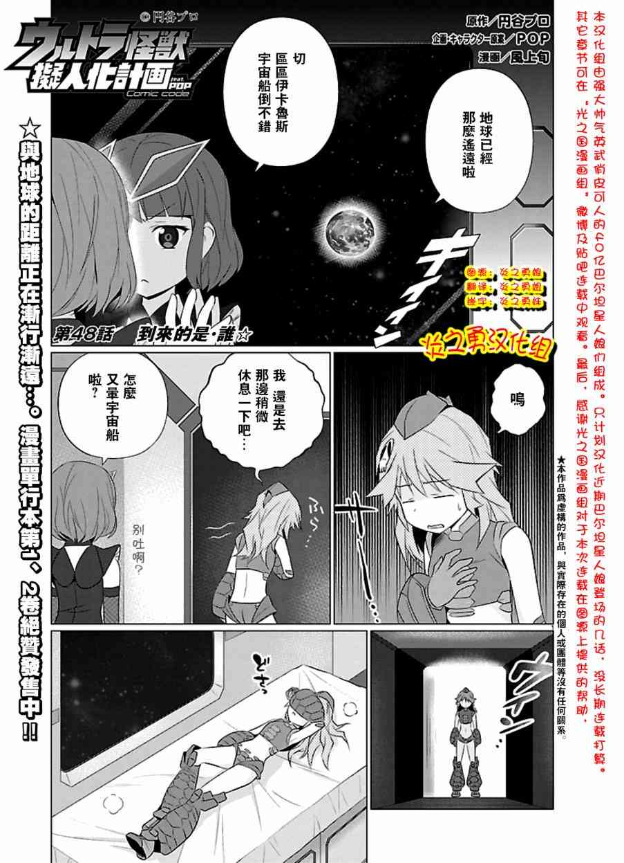 《奥特怪兽拟人化计划fPOP》48话第1页