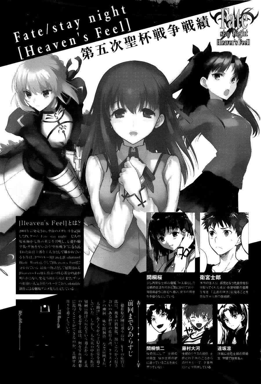 《Fate/stay night Heaven’s Feel》2话第1页