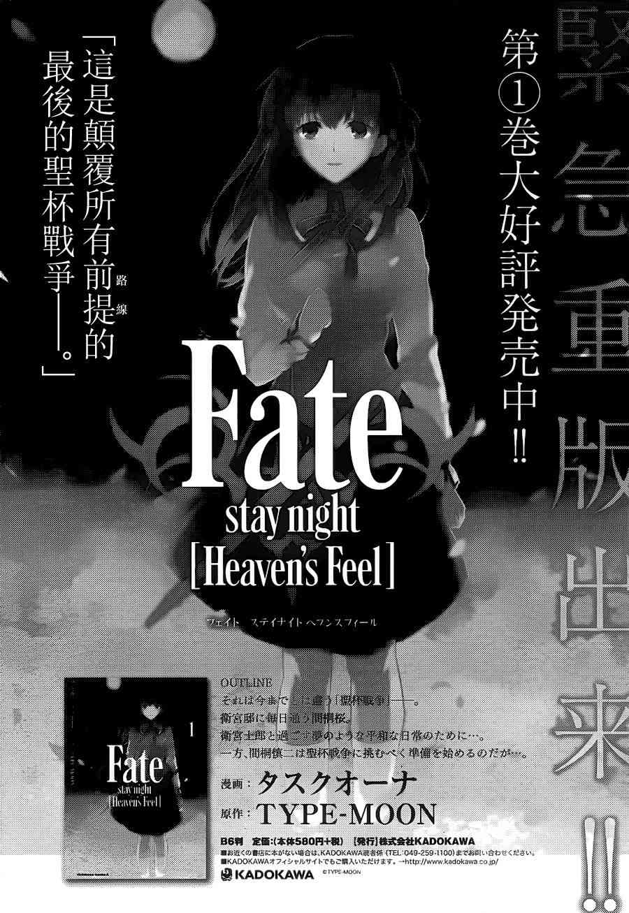 《Fate/stay night Heaven’s Feel》4话第1页