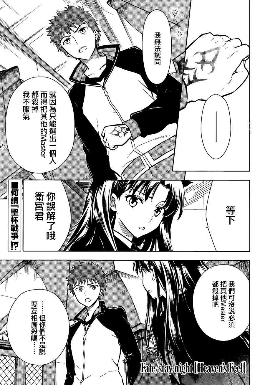 《Fate/stay night Heaven’s Feel》8话第1页