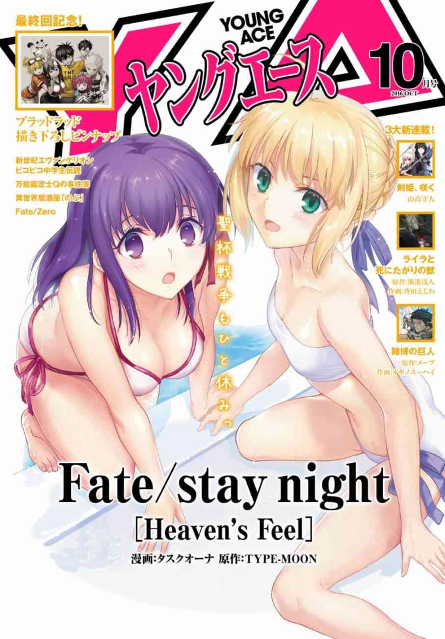 《Fate/stay night Heaven’s Feel》17话第1页