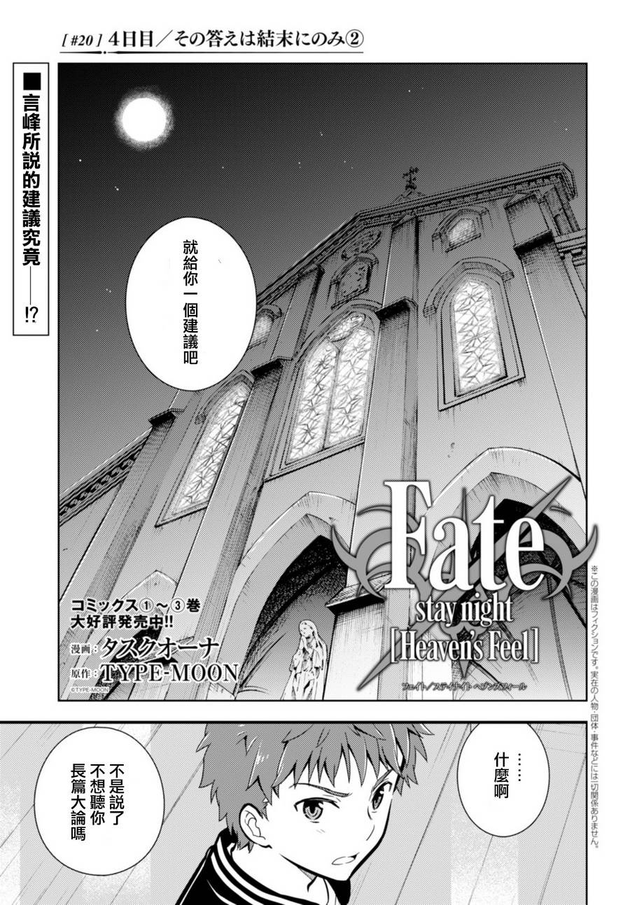 《Fate/stay night Heaven’s Feel》20话第1页