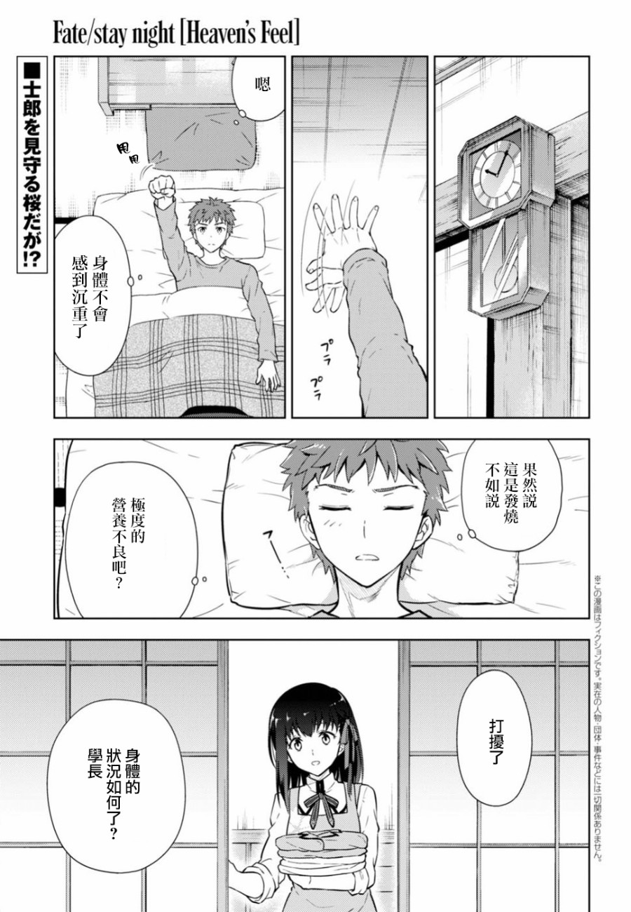 《Fate/stay night Heaven’s Feel》33话第1页