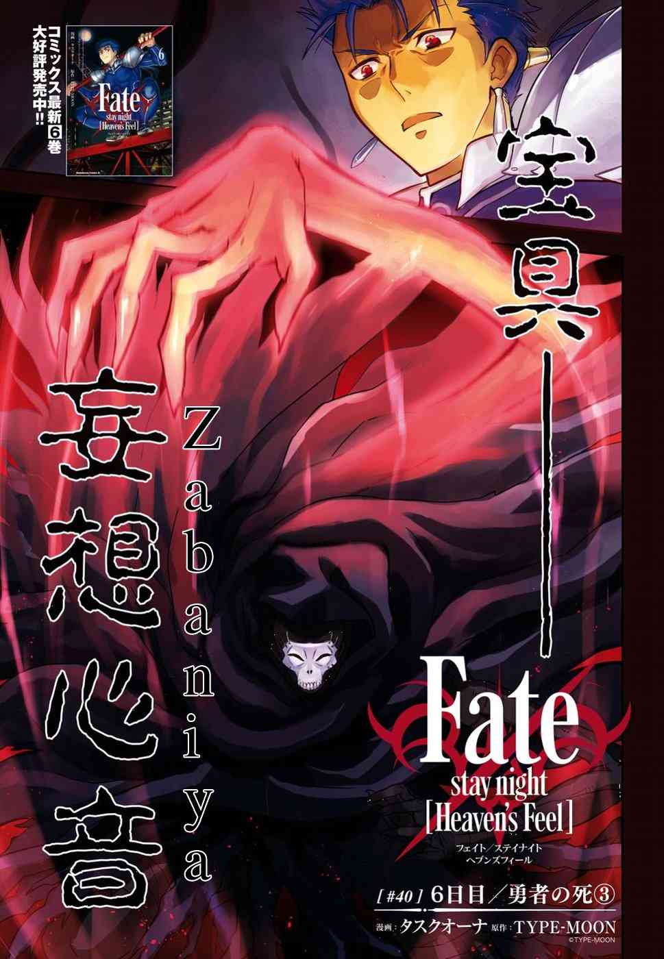 《Fate/stay night Heaven’s Feel》40话第1页