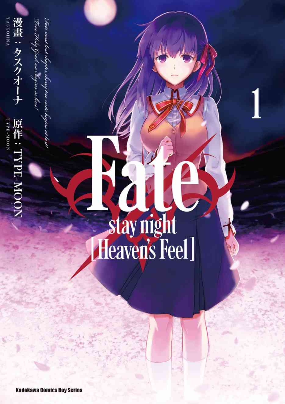 《Fate/stay night Heaven’s Feel》1话第1页