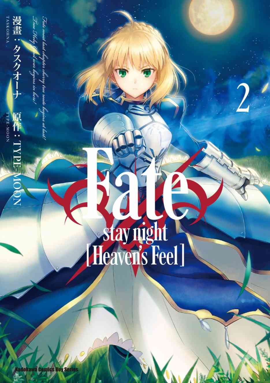 《Fate/stay night Heaven’s Feel》2话第1页