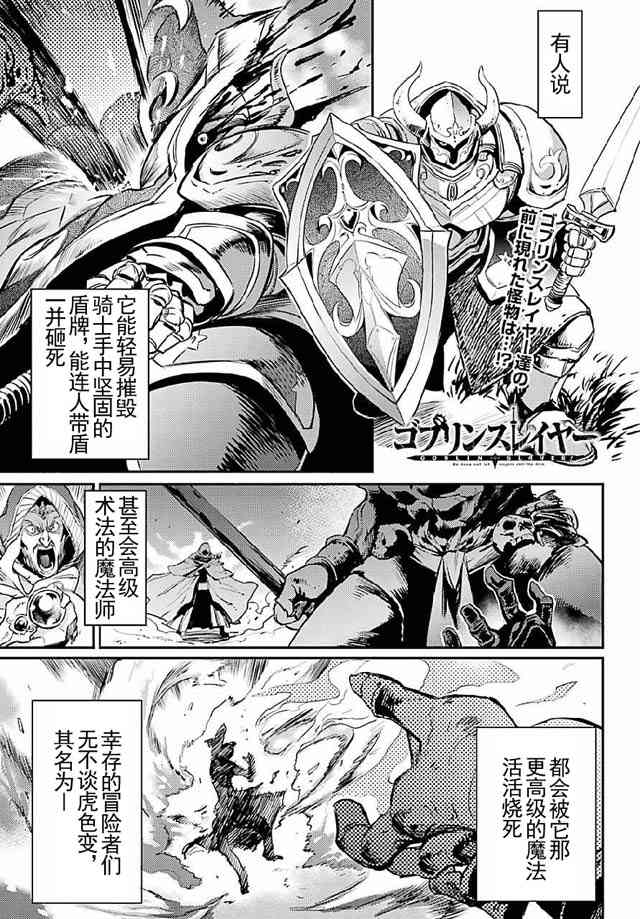 《Goblin slayer》8话第1页